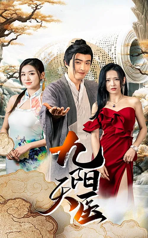 九阳天魔笔趣阁