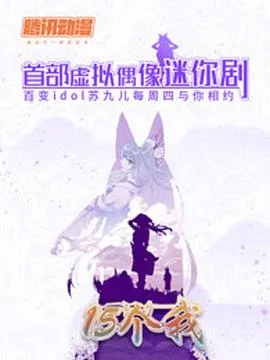 15个我 动画片