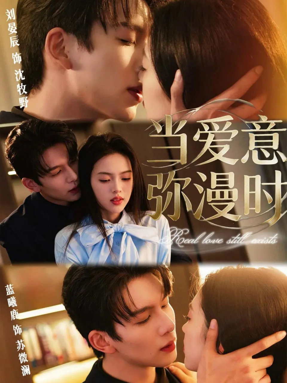 当爱意弥漫时