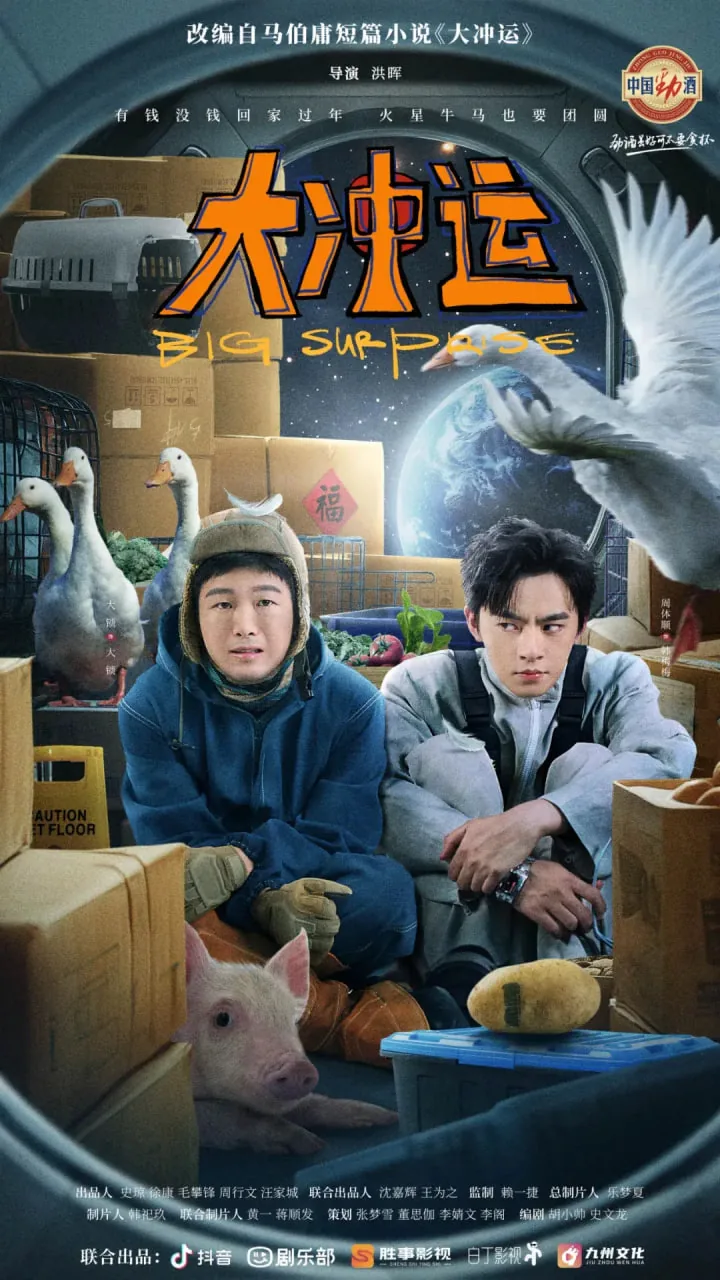 大冲运 马伯庸