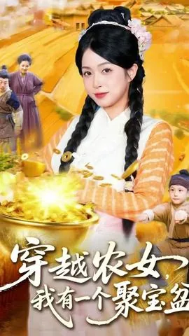 穿越农女有异能