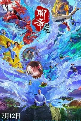 聊斋:兰若寺百度网盘资源