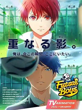 室内足球少年动漫免费观看全集