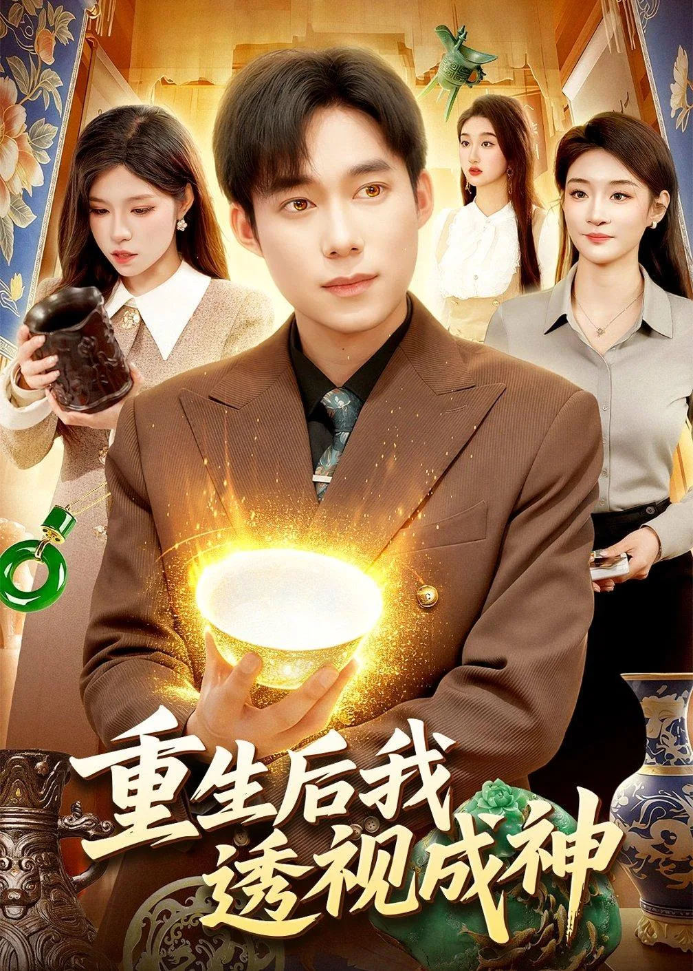 重生后我变成精神病大小姐短剧