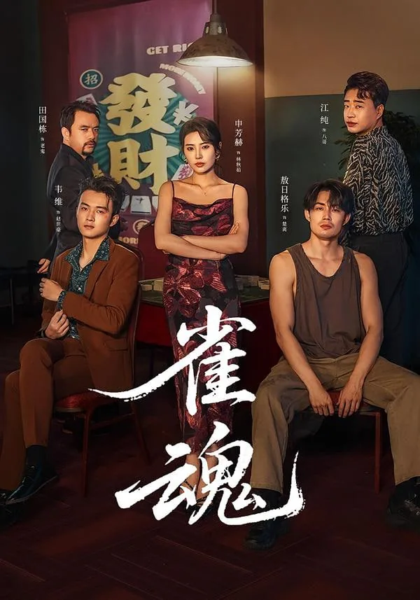 雀姬