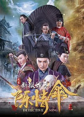 大宋断狱神手之陈情伞在线阅读