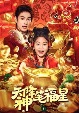 天降神眼小说