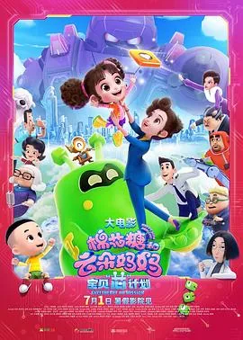 棉花糖和云朵妈妈1宝贝芯计划免费