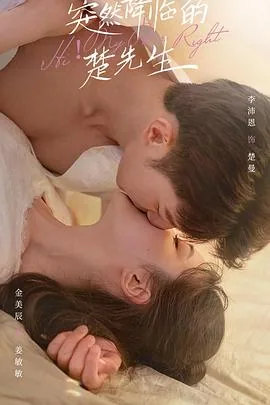 突然降临的楚先生故事