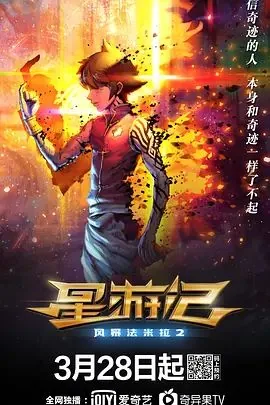 星游记之风暴法米拉3百度百科