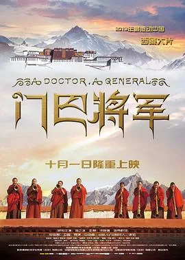 门巴将军主题曲《一家人》