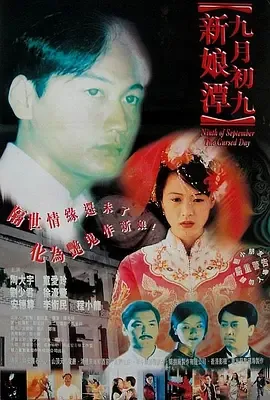 9月初九新娘潭