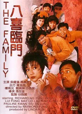 八喜临门粤语在线观看完整版