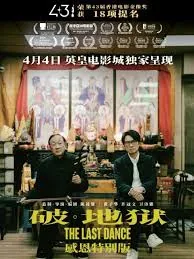 破地狱感恩特别版和原版区别