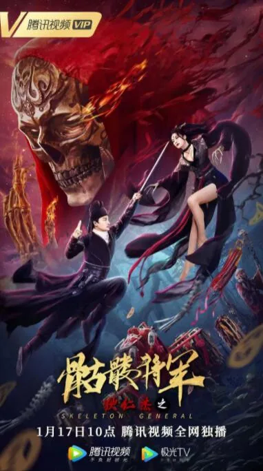 狄仁杰之骷髅将军全文阅读