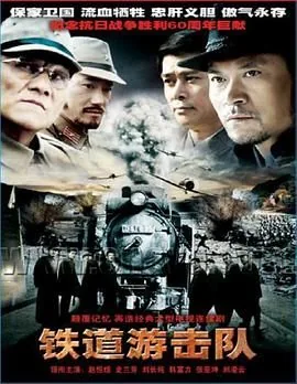 铁道游击队王强扮演者叫什么名字