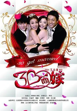 三十而嫁大结局是什么