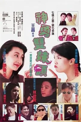 神勇双雄