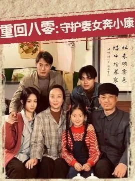 重回八零小媳妇