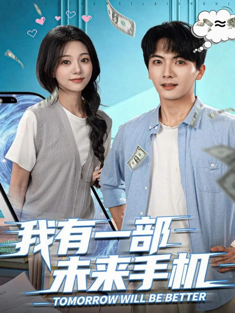 我有一部未来手机小说下载