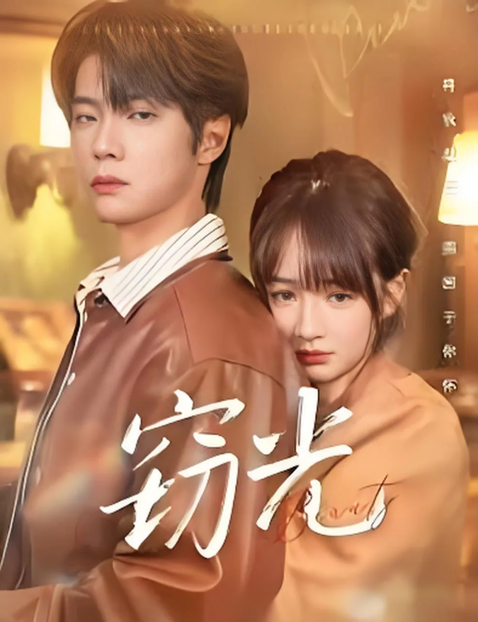 窃光最后一集