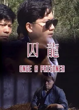 囚笼之鸟短剧