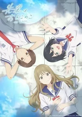 前辈是男孩子在线观看全集免费高清