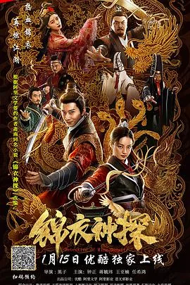 锦衣神探捏脚在哪一集
