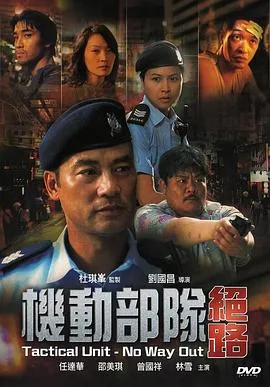 机动部队之人性国语版