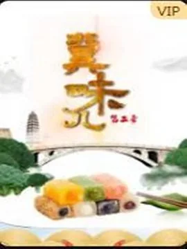 冀味儿第二季播出时间