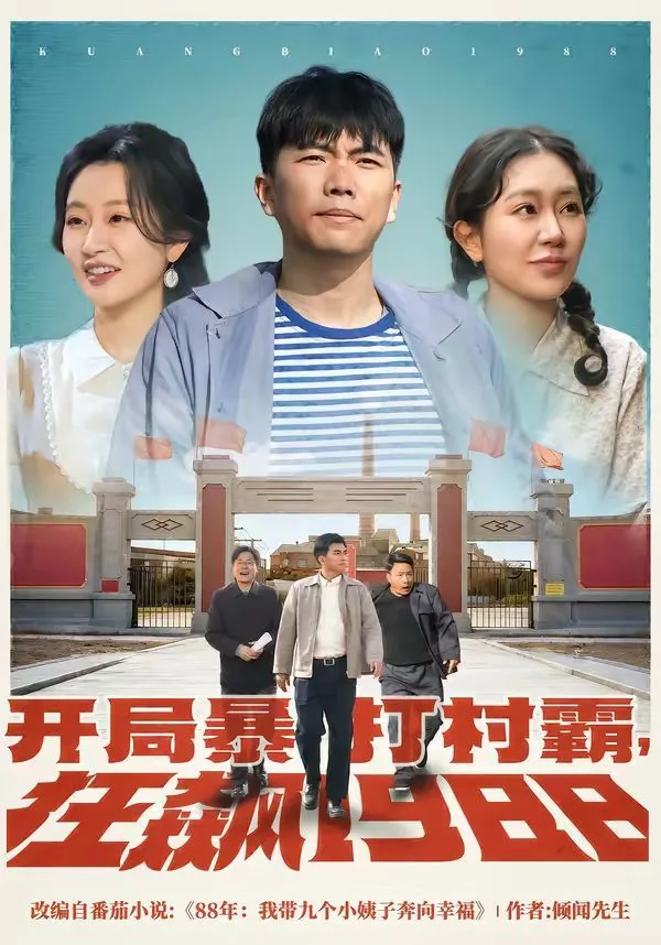 开局暴打李老板