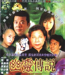 幽灵传说11:被诅咒的礼物