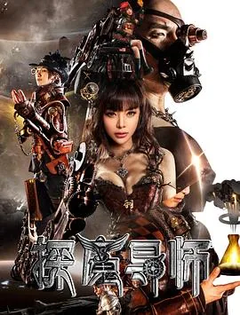 探魔导师壁纸