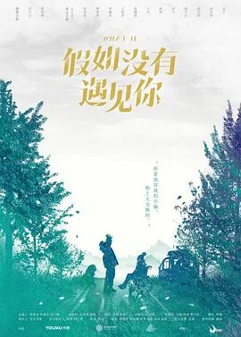 假如没有遇见你主题曲叫什么?