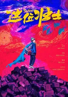 壮士牺牲