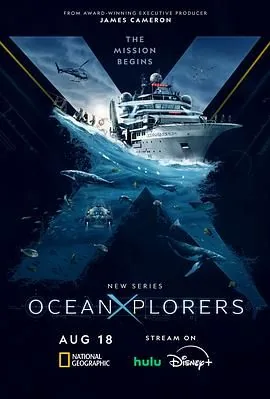 海洋探索者号的用途