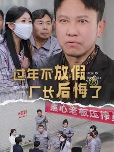 厂里过年不放假几倍工资
