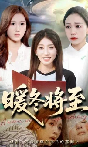 暖冬啥意思