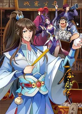一念永恒第三季分集剧情百度百科