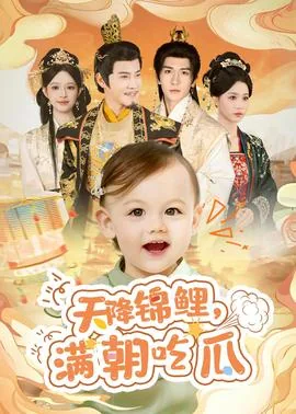 天降锦鲤系统