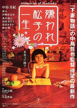 被嫌弃的松子的一生松子与妹妹