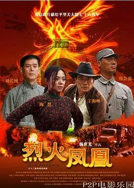 烈火凤凰三个内鬼结局