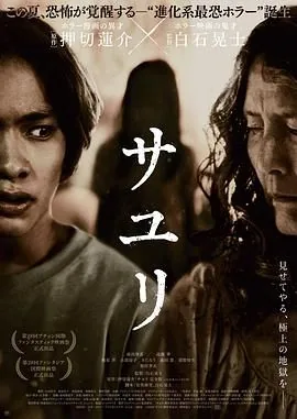 不幸之家恐怖片日本