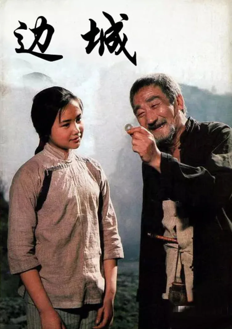 边城1984在线观看