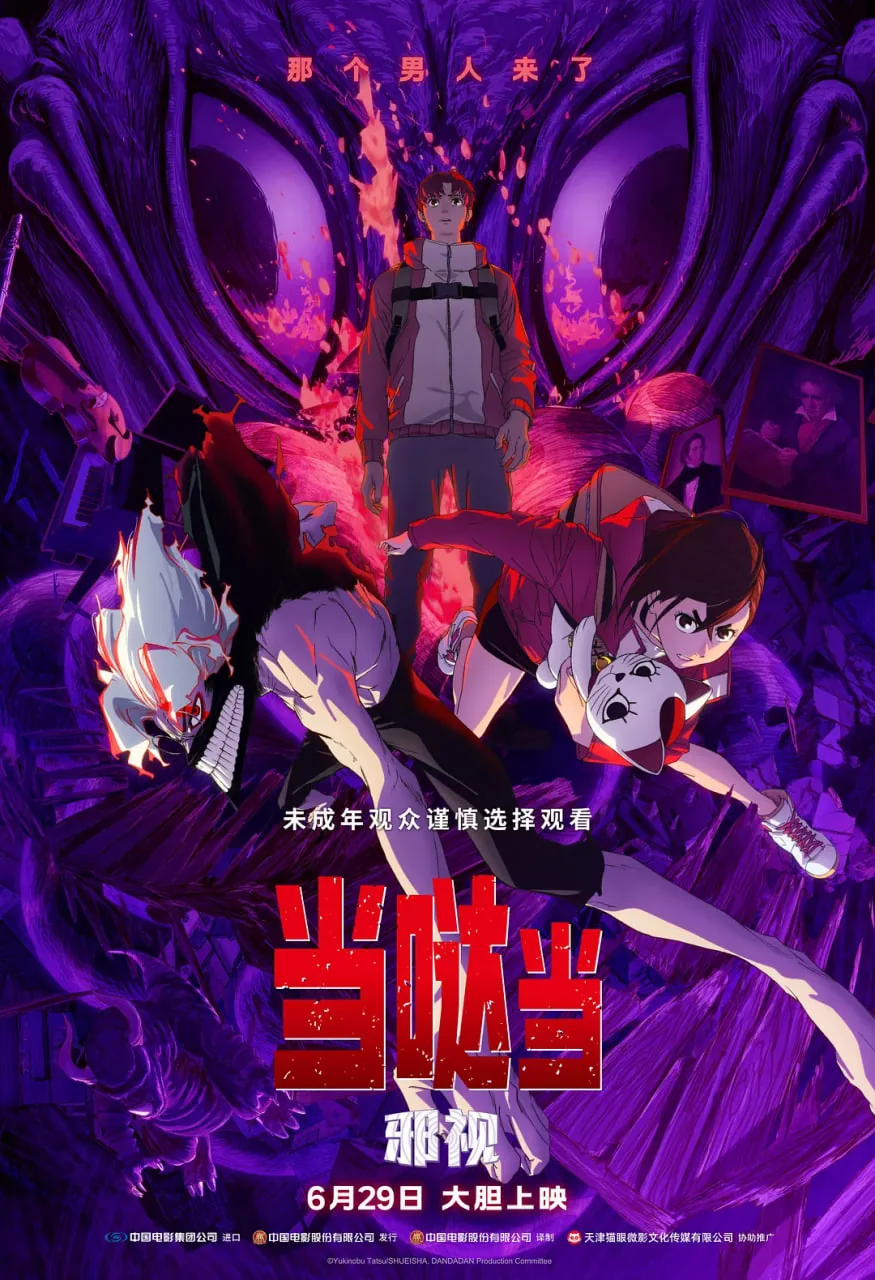 当哒当邪视迅雷下载