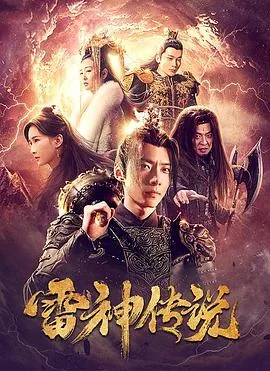 雷神传说任务1剧情简介