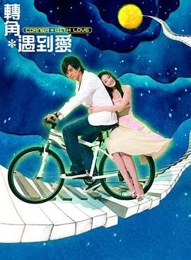 转角遇到爱嗯里精灵与神灯的符号