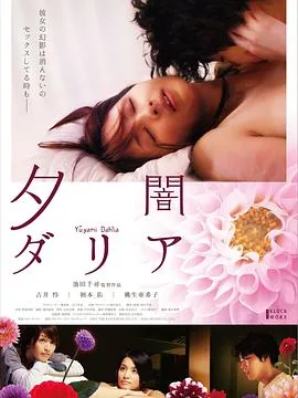 黄昏大丽花未删除版在线免费观看