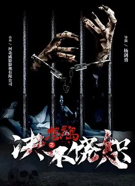 怨灵岛之决不饶恕在线观看