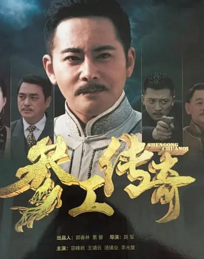 参工传奇电视剧在线观看